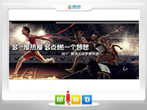 安平361度——腾讯大运会梦想传递